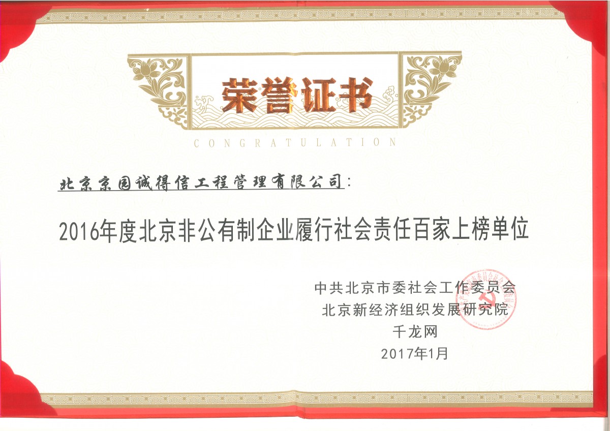 百家上榜單位證書(shū)