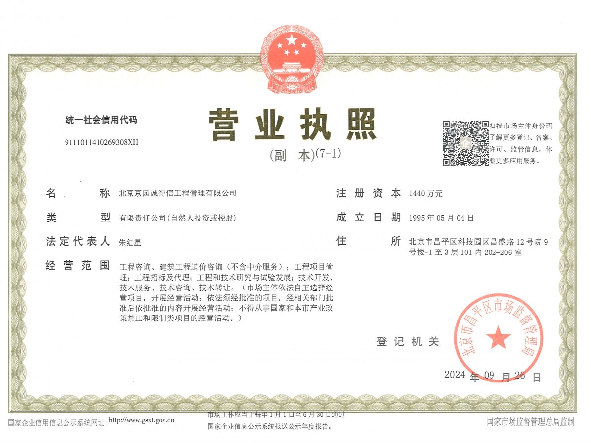 營業執照